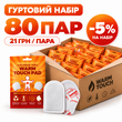 Грелка-полустелька для рук термохимическая, 80 шт